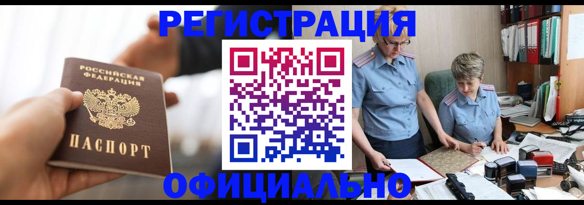 прописка иностранных граждан в Ялте