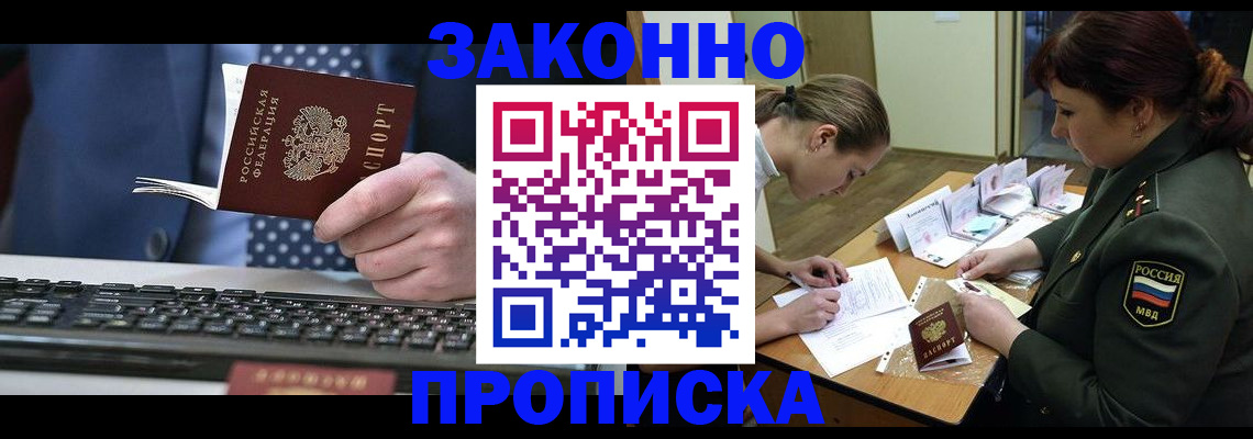 прописка для кредита в Ялте